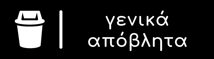 ΑΥΤ. ΡΟΗΣ ΓΕΝΙΚΑ ΑΠΟΒΛΗΤΑ ΟΡΙΖΟΝΤΙΟ EL